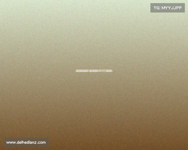 佳夫接近加盟纽卡 米兰考虑接受4000万欧报价