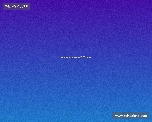 佳夫接近加盟纽卡 米兰考虑接受4000万欧报价